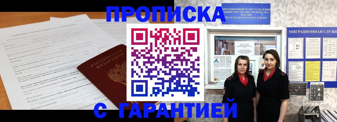 прописка в Бахчисарае